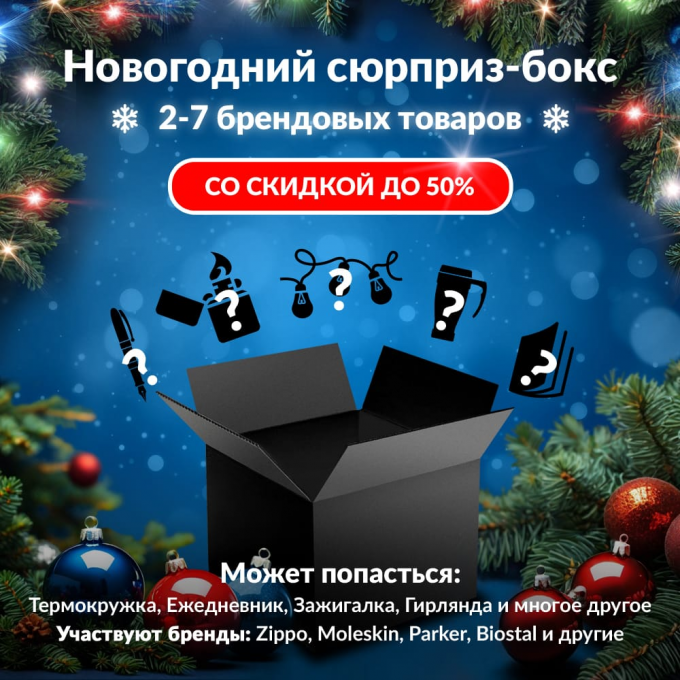 Новогодний сюрприз-бокс ЕВРОЛОС 2 evr-gift-ng-2